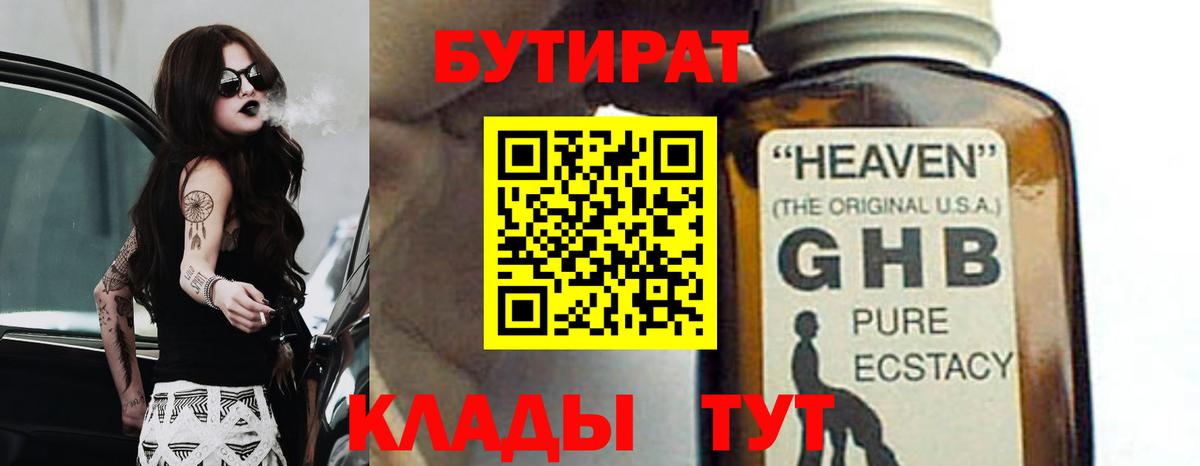 БУТИРАТ Butirat Артём