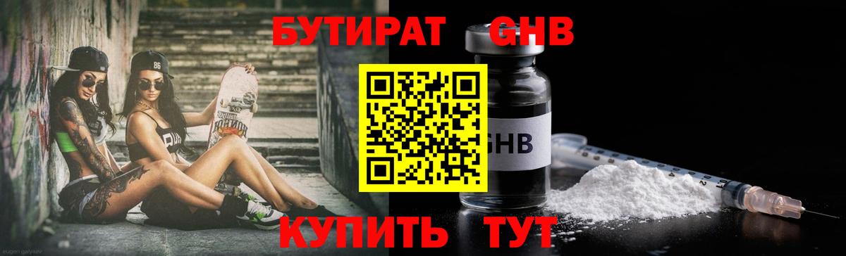 Бутират бутик  Вход с VPN  Артём 