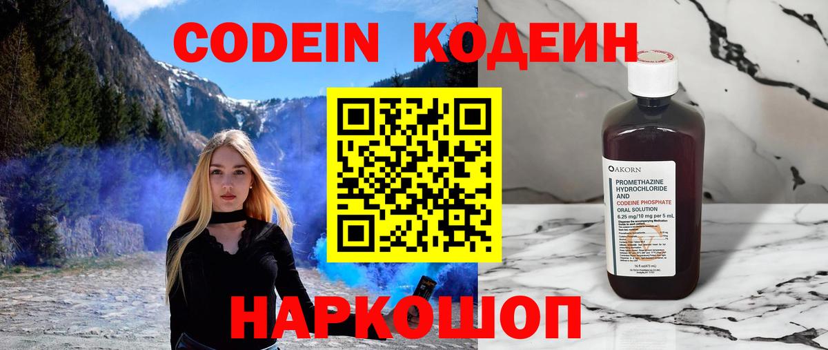 Кодеиновый сироп Lean напиток Lean (лин)  Вход с VPN  Артём  Codein напиток Lean (лин) 