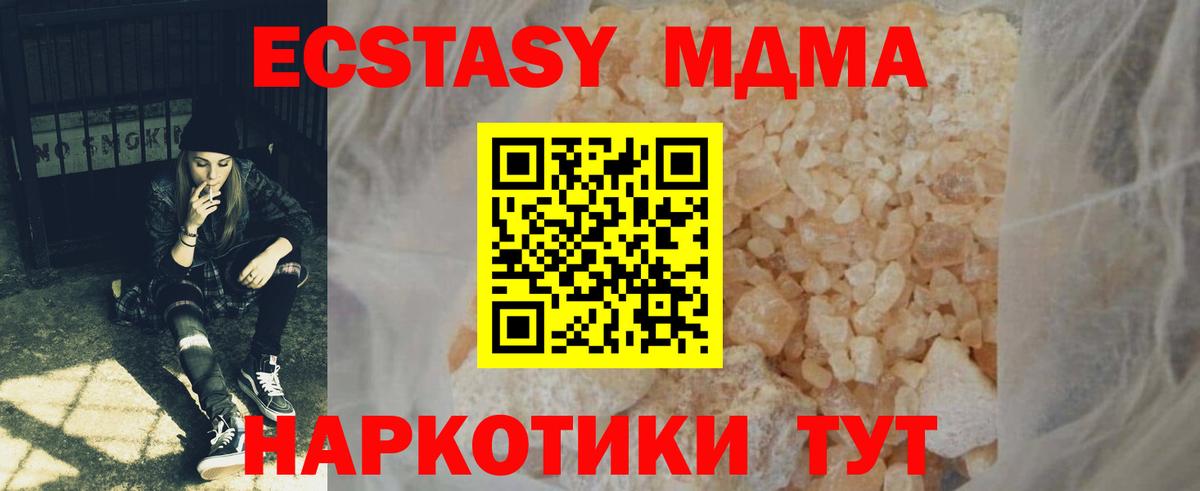 МДМА VHQ  MDMA crystal  Вход с VPN  Артём 