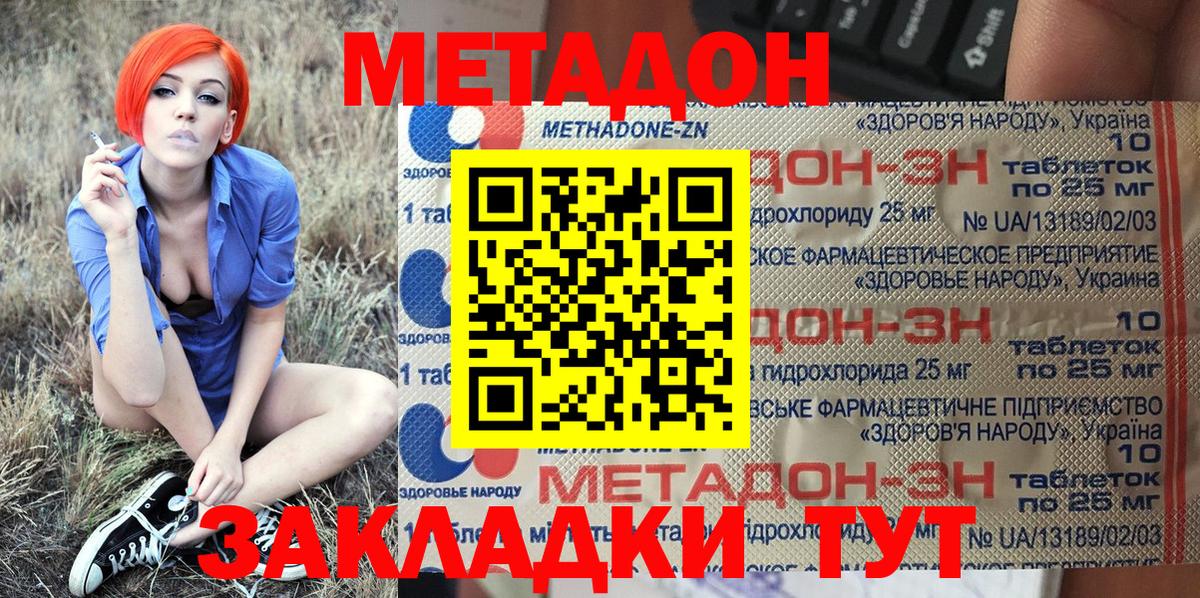 МЕТАДОН methadone  Метадон кристалл  Вход с VPN  Артём 